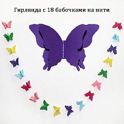 Гирлянда "Бабочки" 13х9см 2,5м, разноцветный